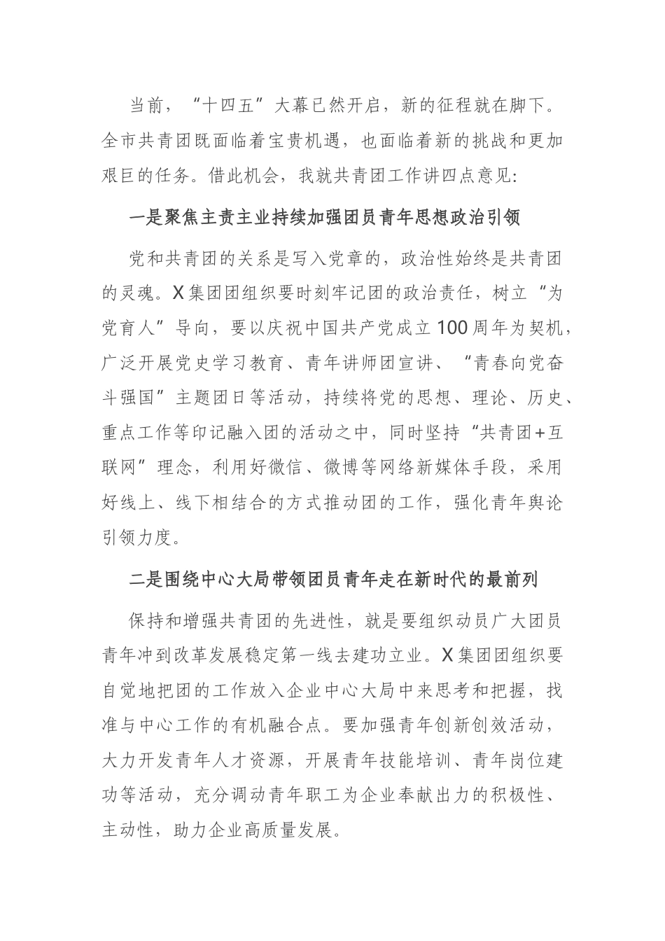 在X集团公司第二次团代会上的讲话_第2页