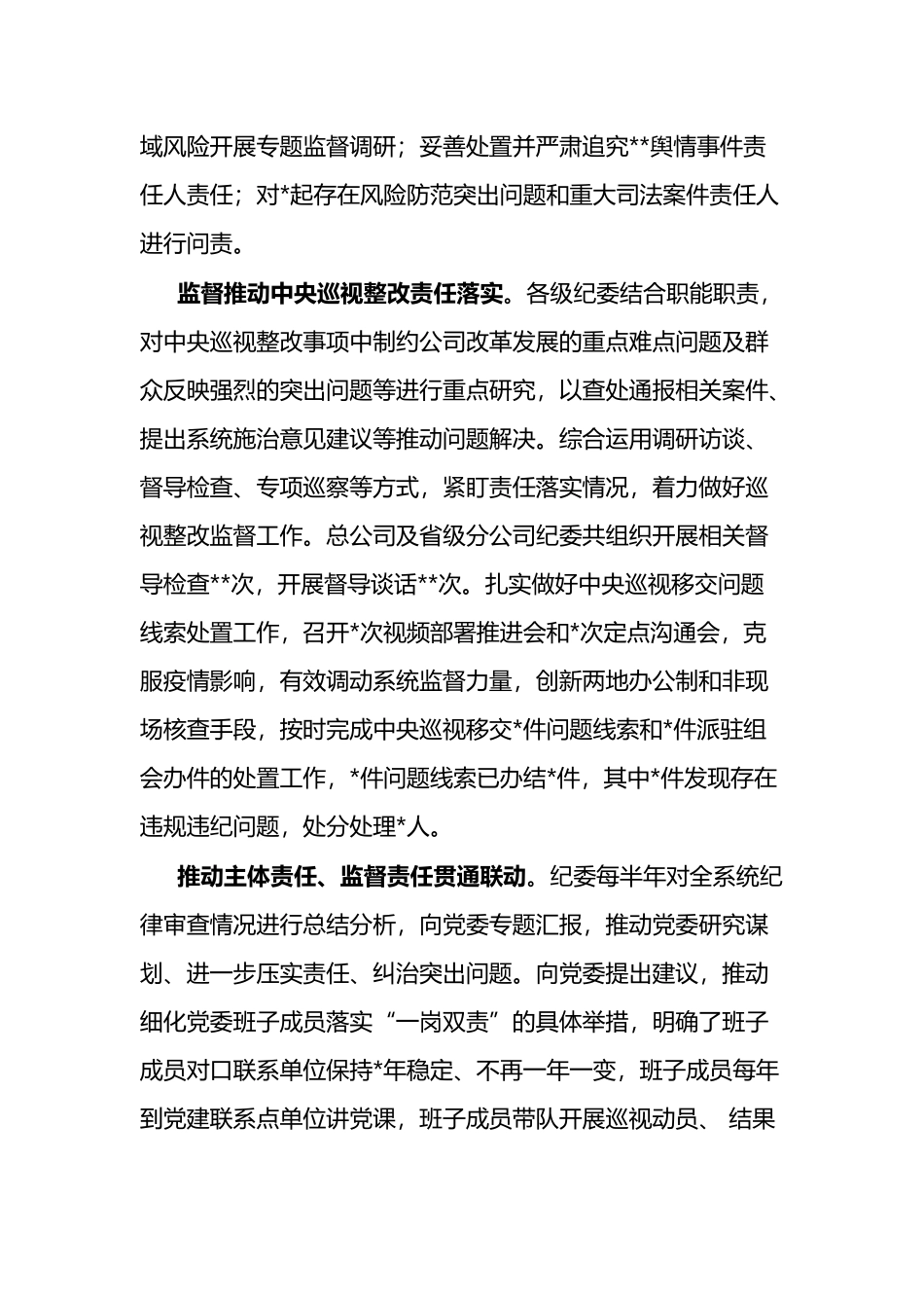 在企业全面从严治党工作会议上的工作报告_第2页