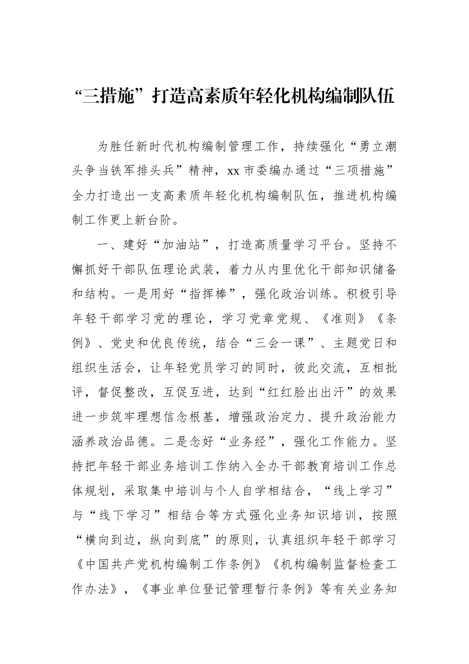 培养选拔优秀年轻干部工作政务信息、工作简报、经验交流汇编（11篇）.docx_第2页