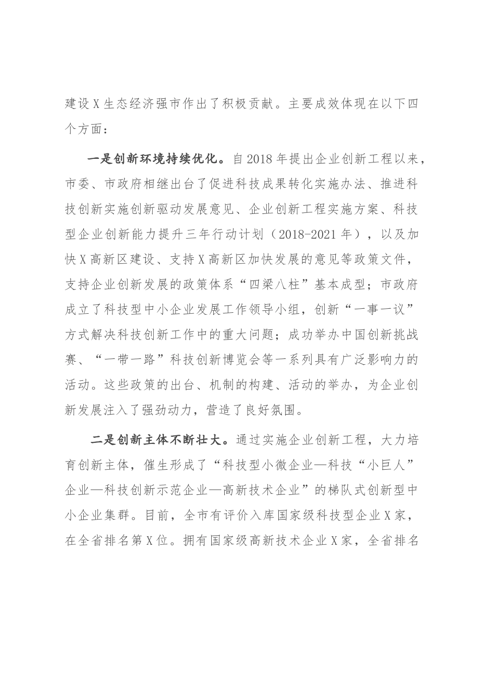 在全市企业创新工程工作推进会上的讲话_第2页