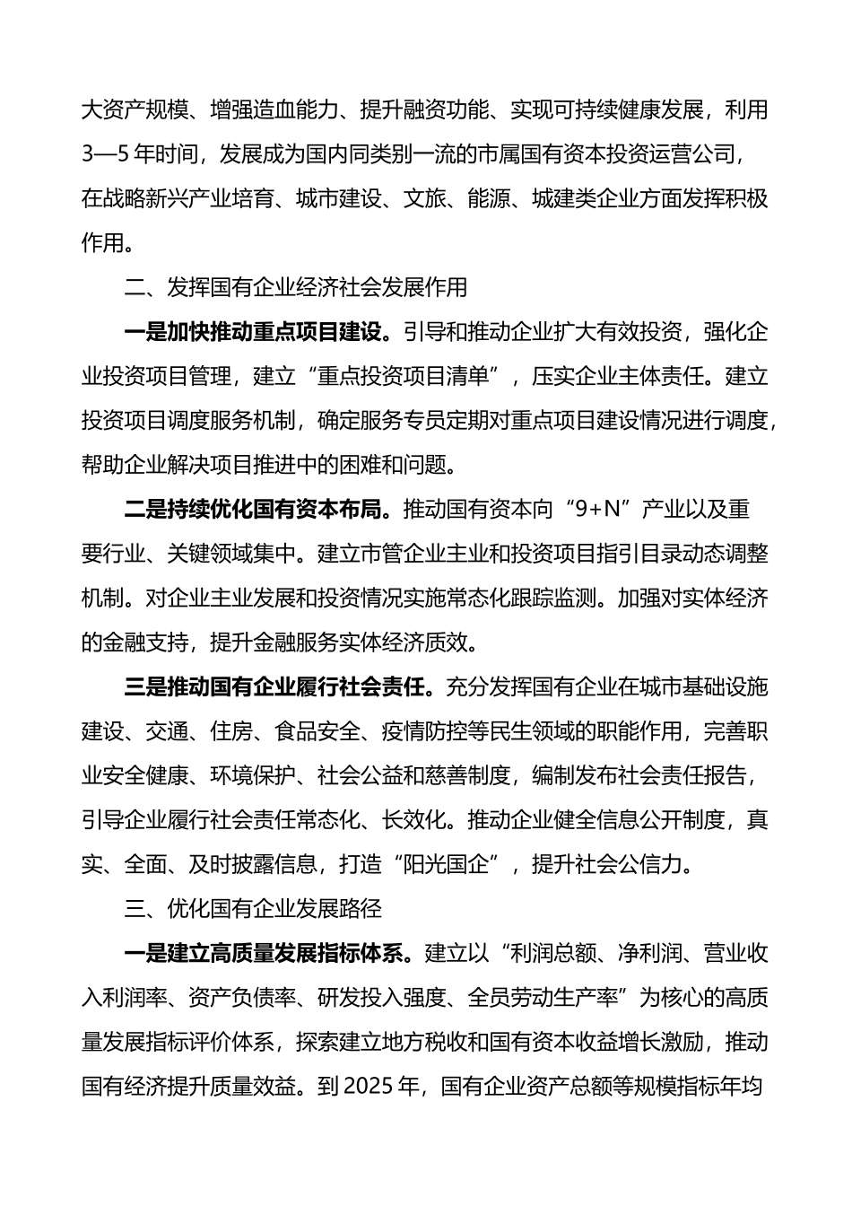 在全市国有企业创新驱动高质量发展工作会议上的讲话_第2页