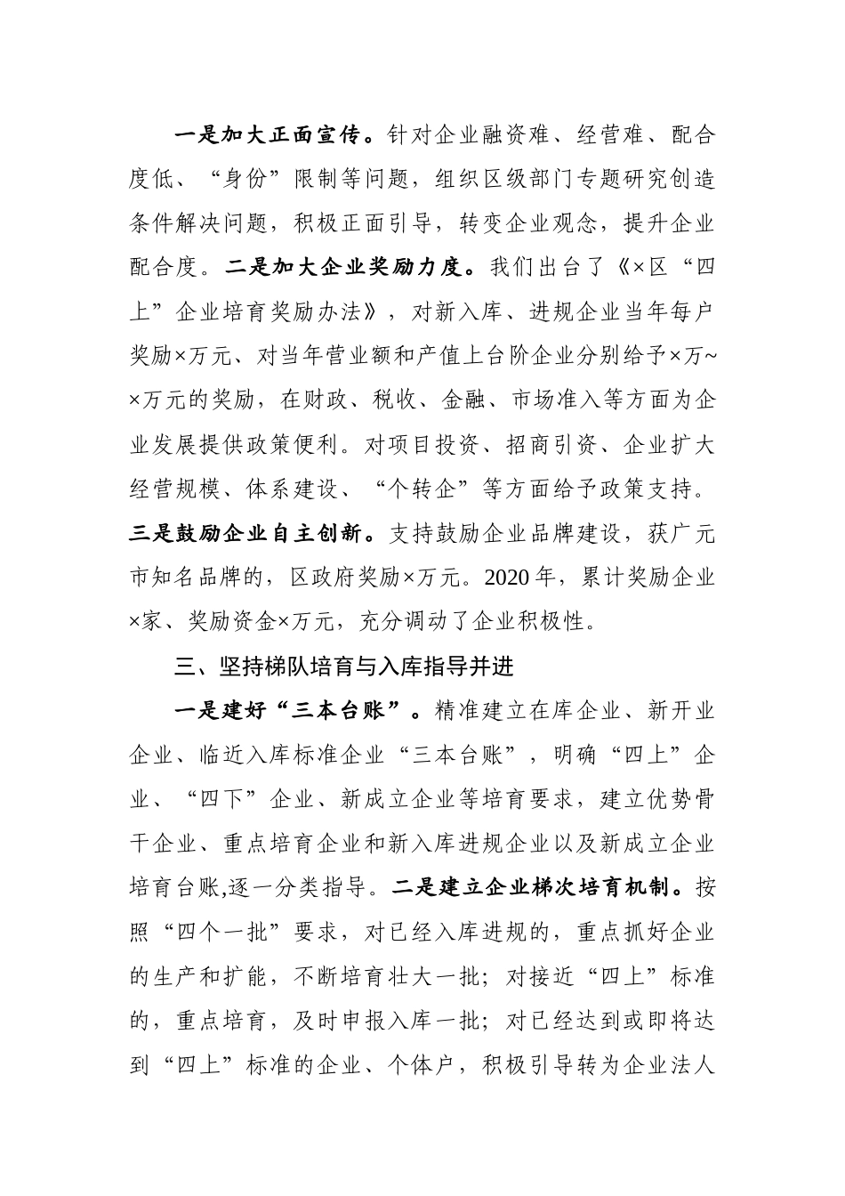 在全市大力培育企业工作会议上的发言_第2页