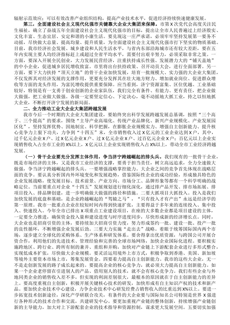 在全市扶持千百亿工业企业（集团）加快发展座谈会议上的讲话_第2页