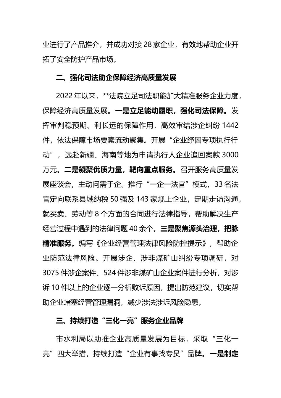 在全市服务企业专班交流发言_第2页