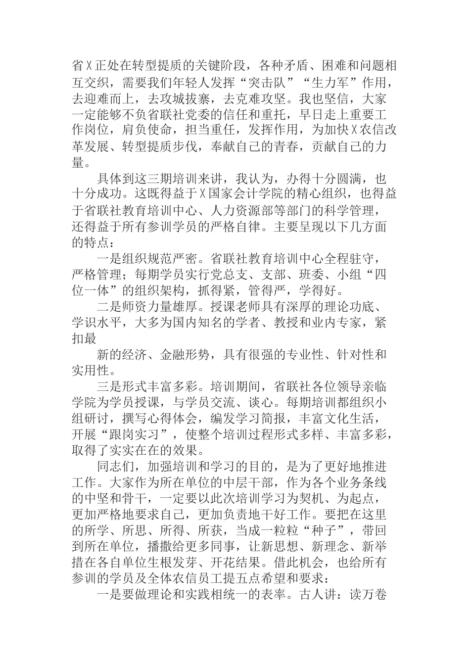 在全市青年干部培训班结业仪式上的讲话_第2页