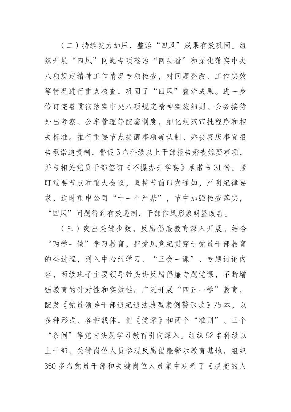 在公司2020年党的工作会议上的党风建设和反腐倡廉工作报告_第2页