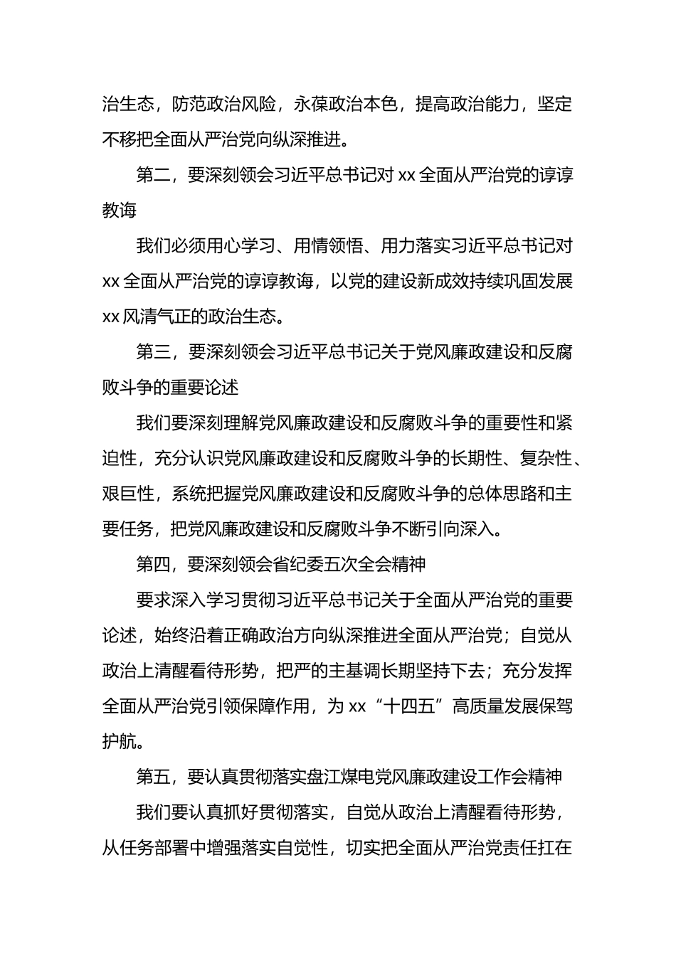 在公司2021年党风廉政建设和反腐败工作会上的讲话_第2页