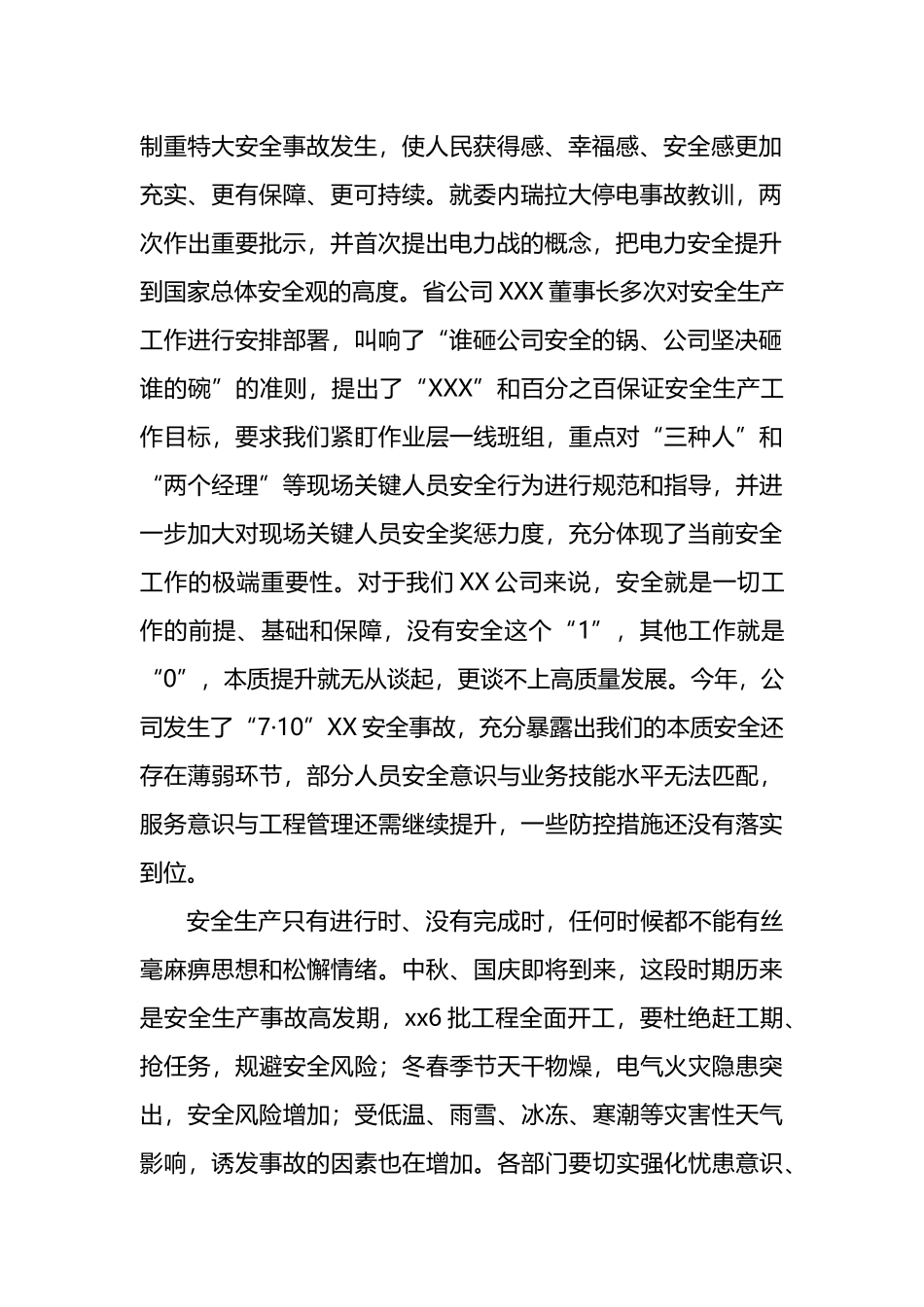 在公司三季度安全会上的讲话_第2页