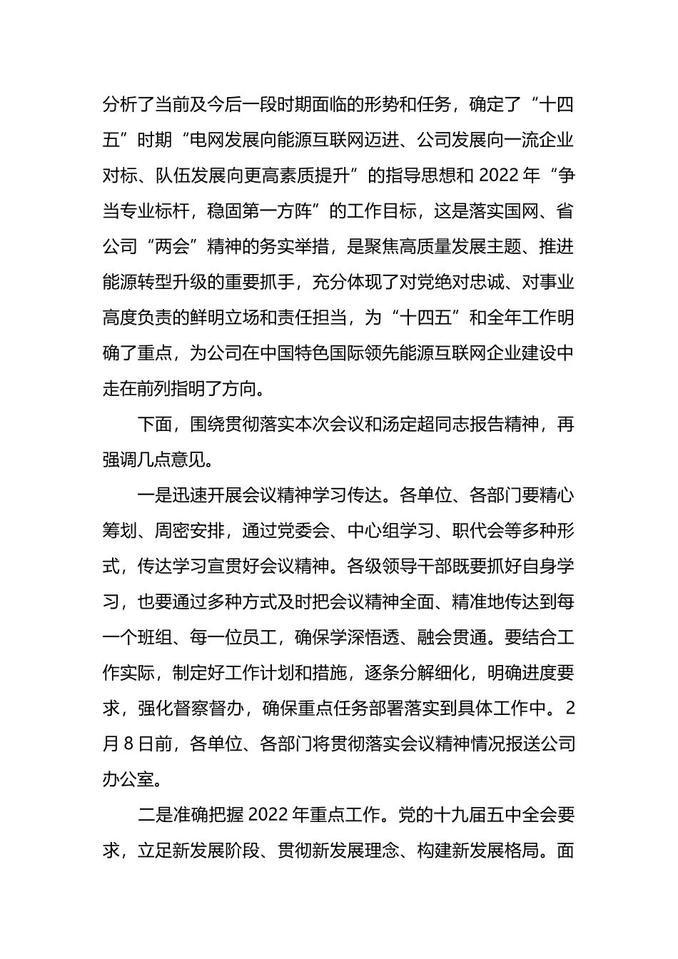 在公司九届三次职工代表大会暨2022年工作会议上的总结讲话_第2页