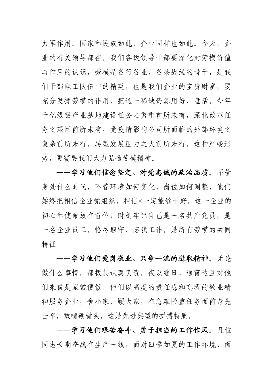 在公司党员先进典型宣讲会上的讲话_第2页