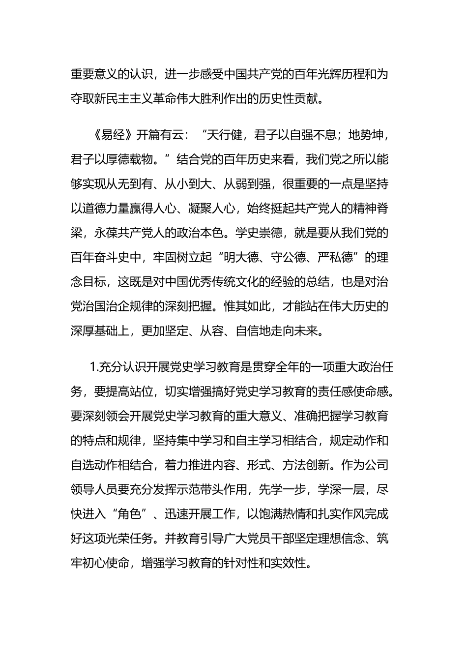 在公司党委会暨半年经济形势分析会上的讲话_第2页