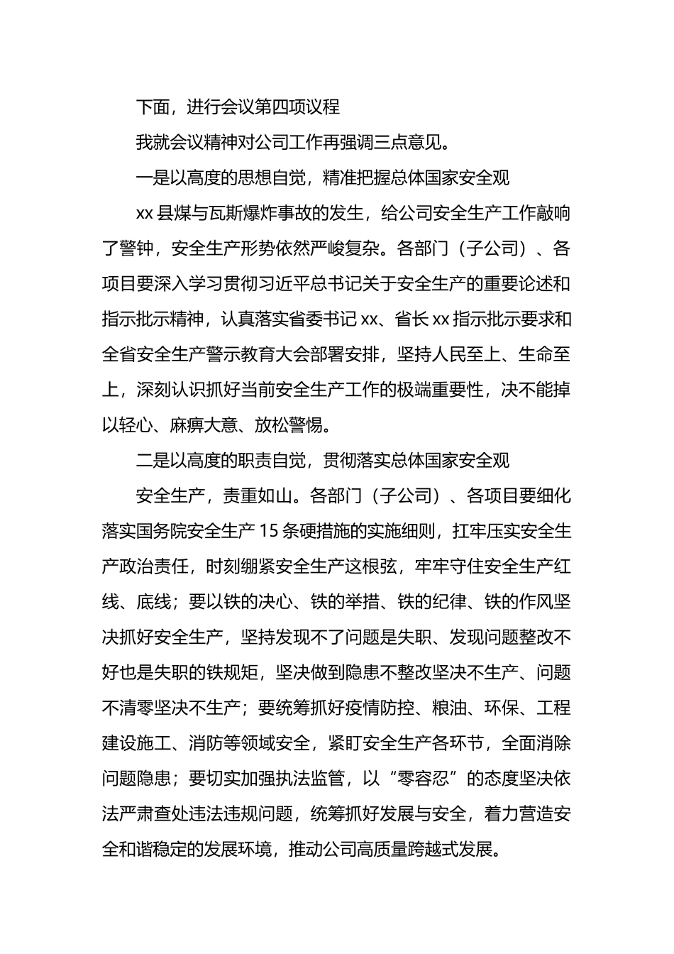 在公司党委委理论学习中心组集体学习（总体国家安全观）会上的主持及讲话_第2页