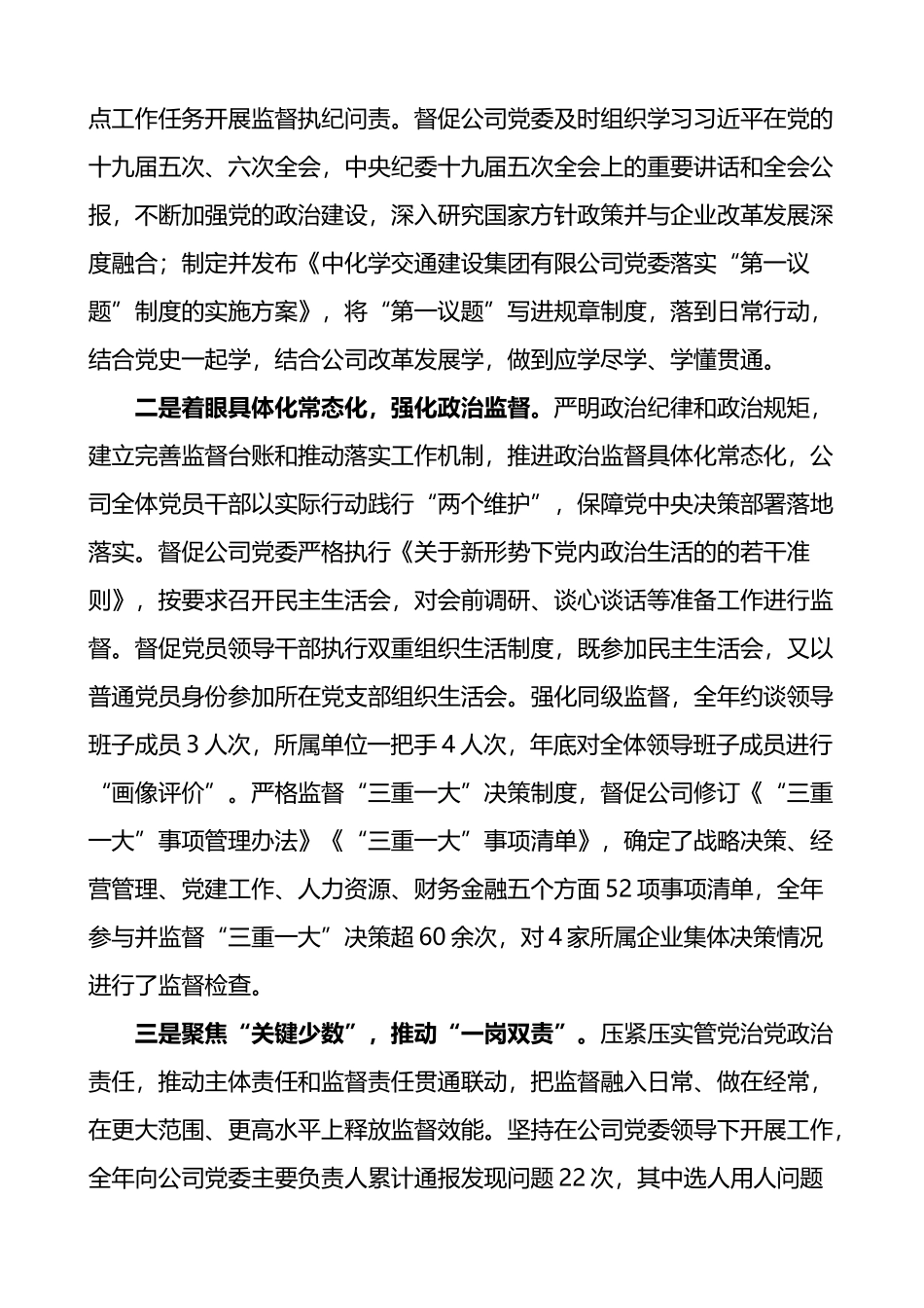 在公司党建工作会议暨党风廉政建设和反腐败工作会议上的报告_第2页