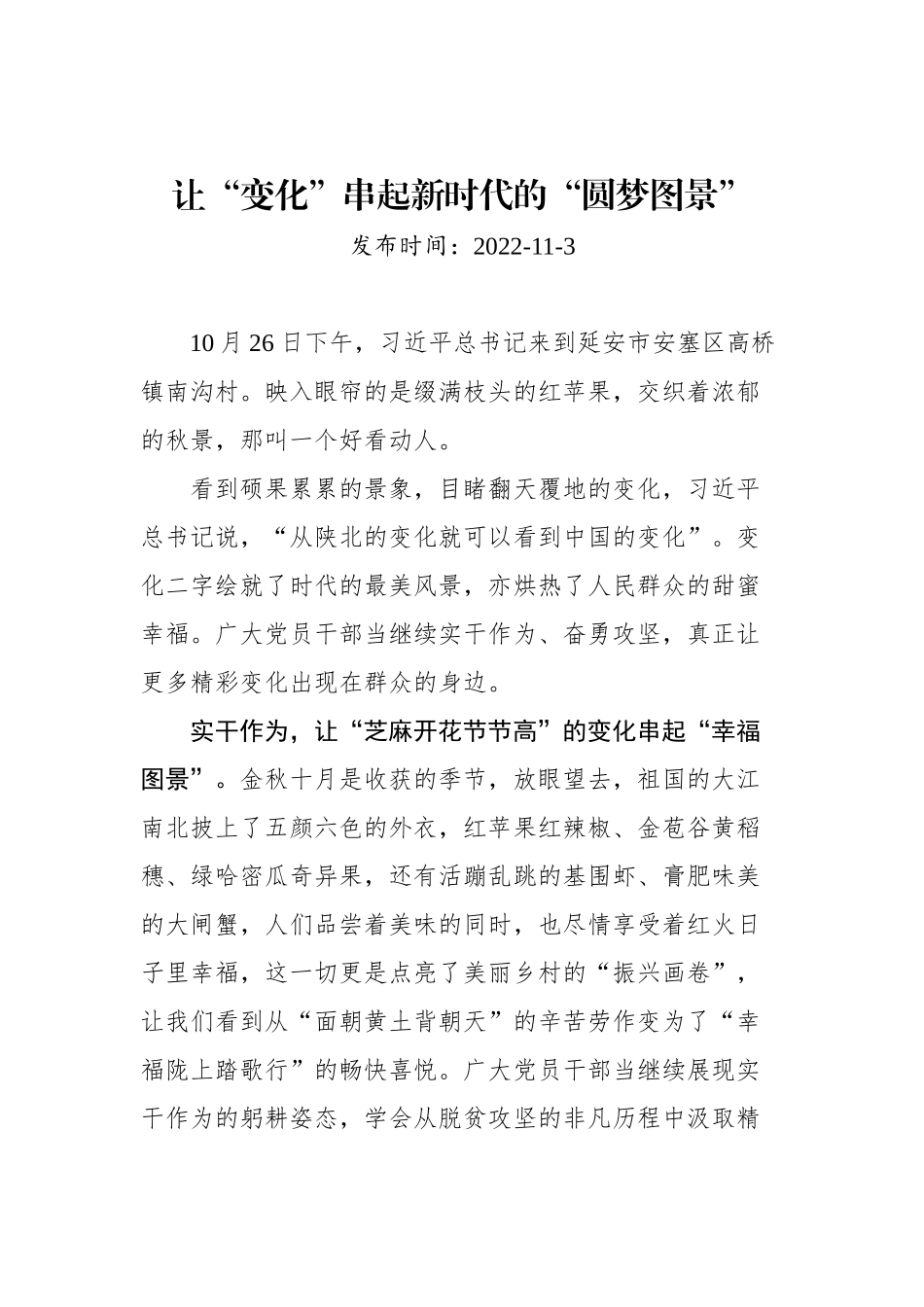 总书记在陕西延安和河南安阳考察时讲话学习心得汇编（5篇）.docx_第2页