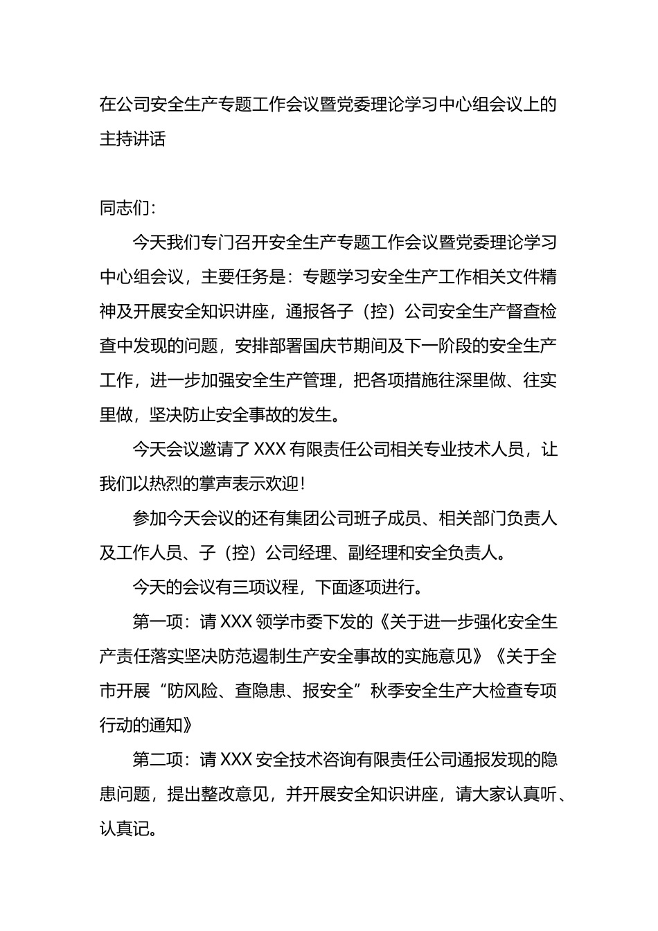 在公司安全生产专题工作会议暨党委理论学习中心组会议上的主持讲话_第1页