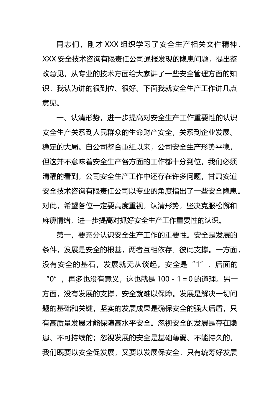 在公司安全生产专题工作会议暨党委理论学习中心组会议上的主持讲话_第2页