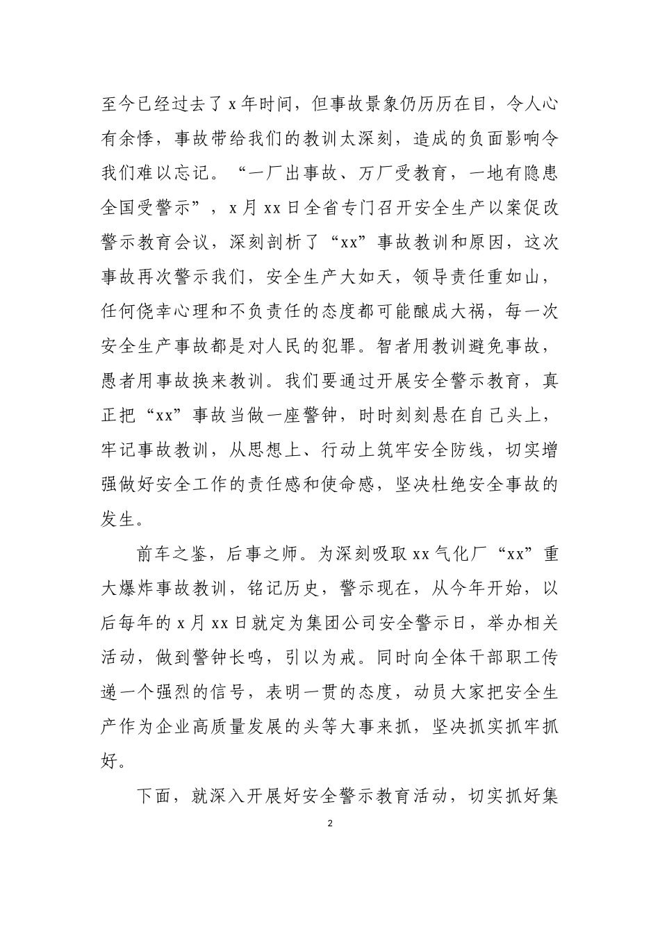 在公司安全警示教育大会上的讲话_第2页