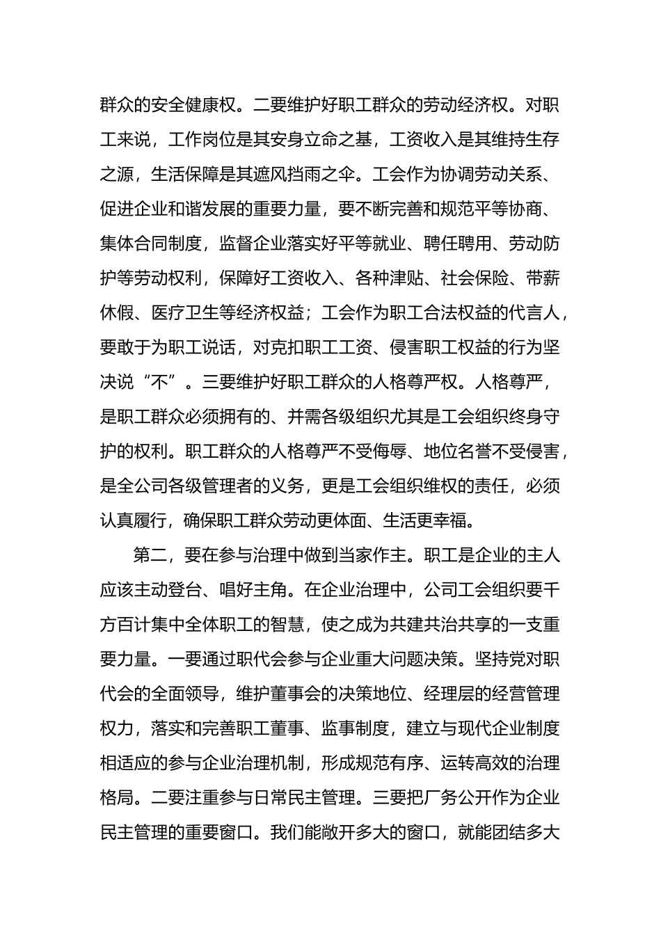 在公司工会换届选举大会上的讲话_第2页