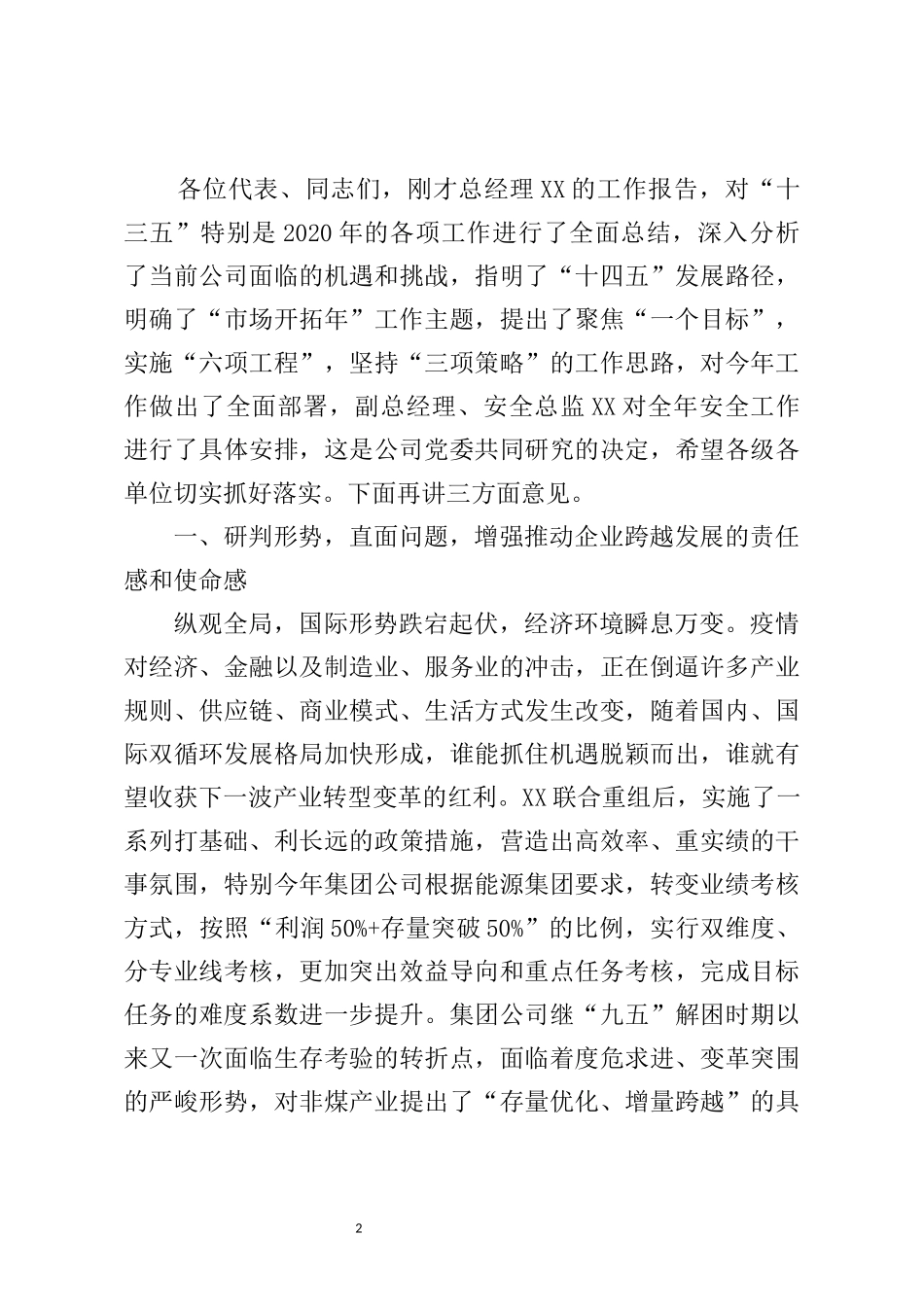 在公司年度工作安排部署会议上的讲话_第2页