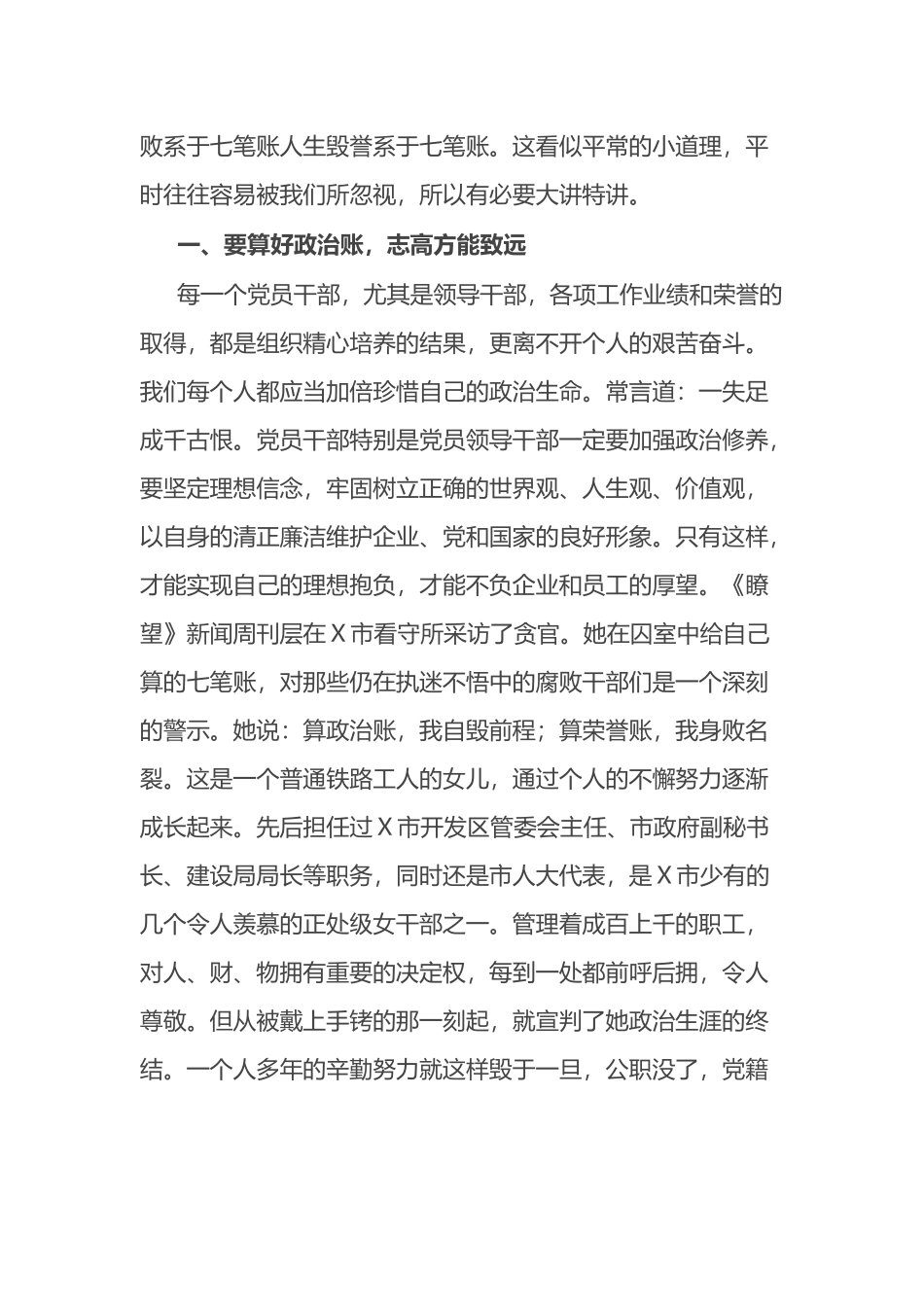 在公司廉政教育大会上的讲话_第2页