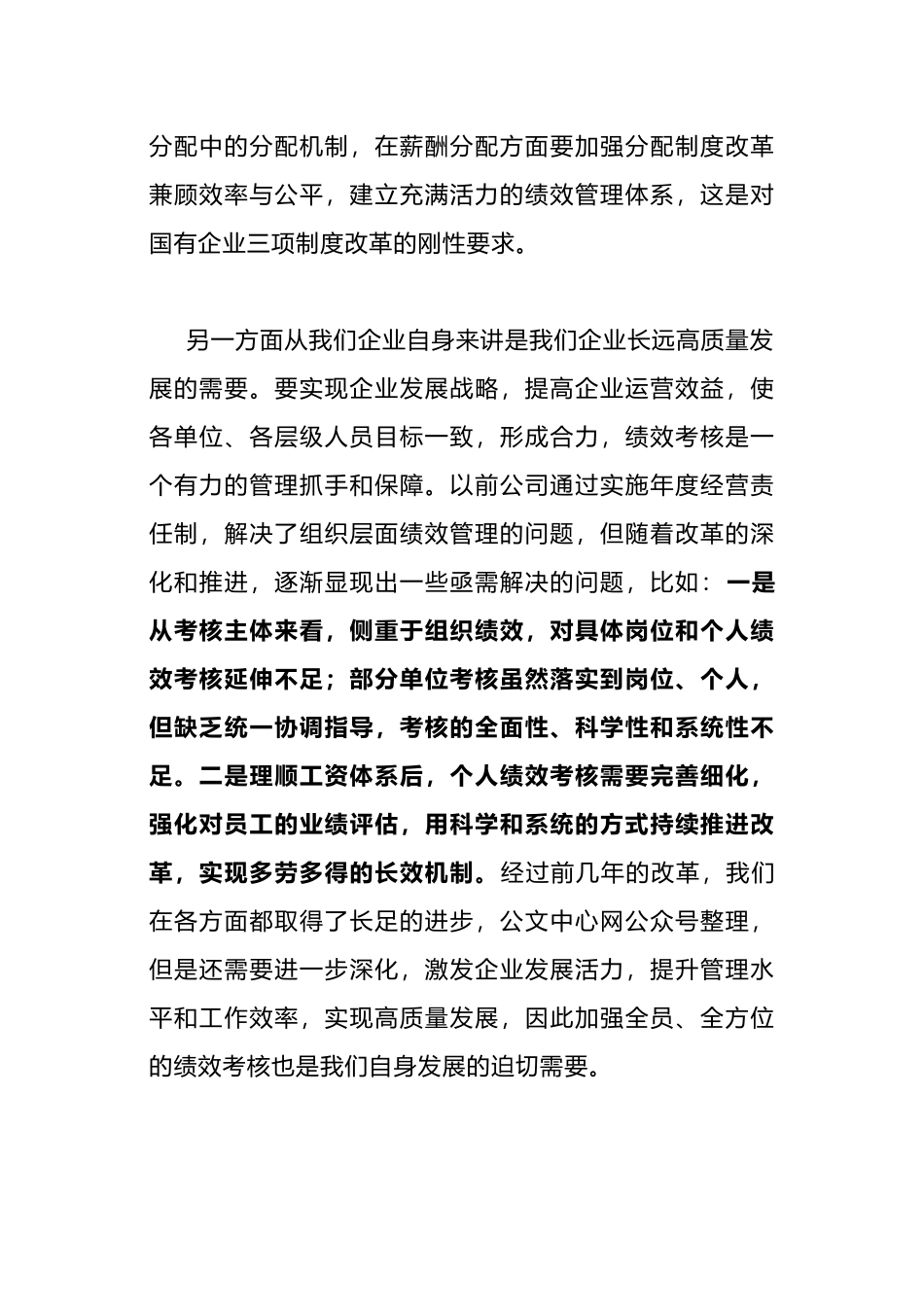 在公司绩效管理培训会议上的讲话_第2页