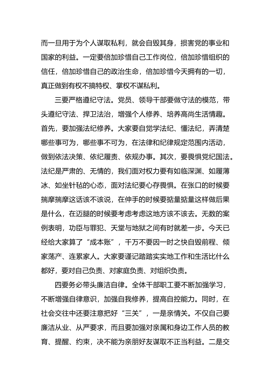 在公司警示教育大会上的讲话_第2页