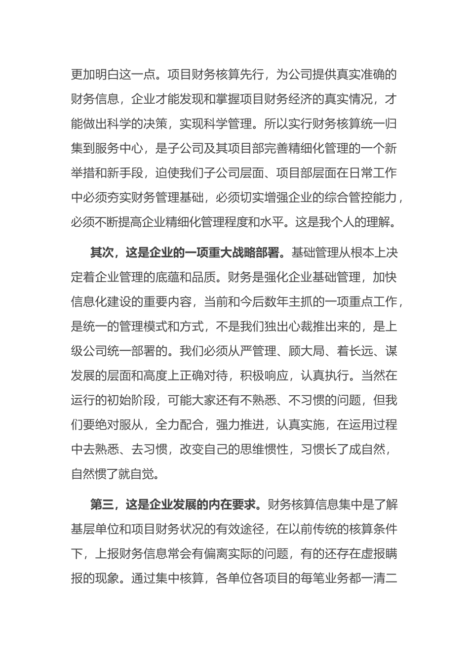 在公司财务服务中心培训班上的讲话_第2页