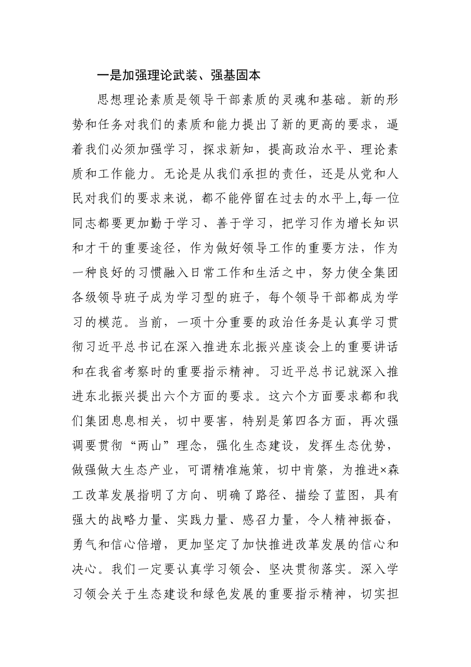 在公司领导干部大会上的讲话_第2页