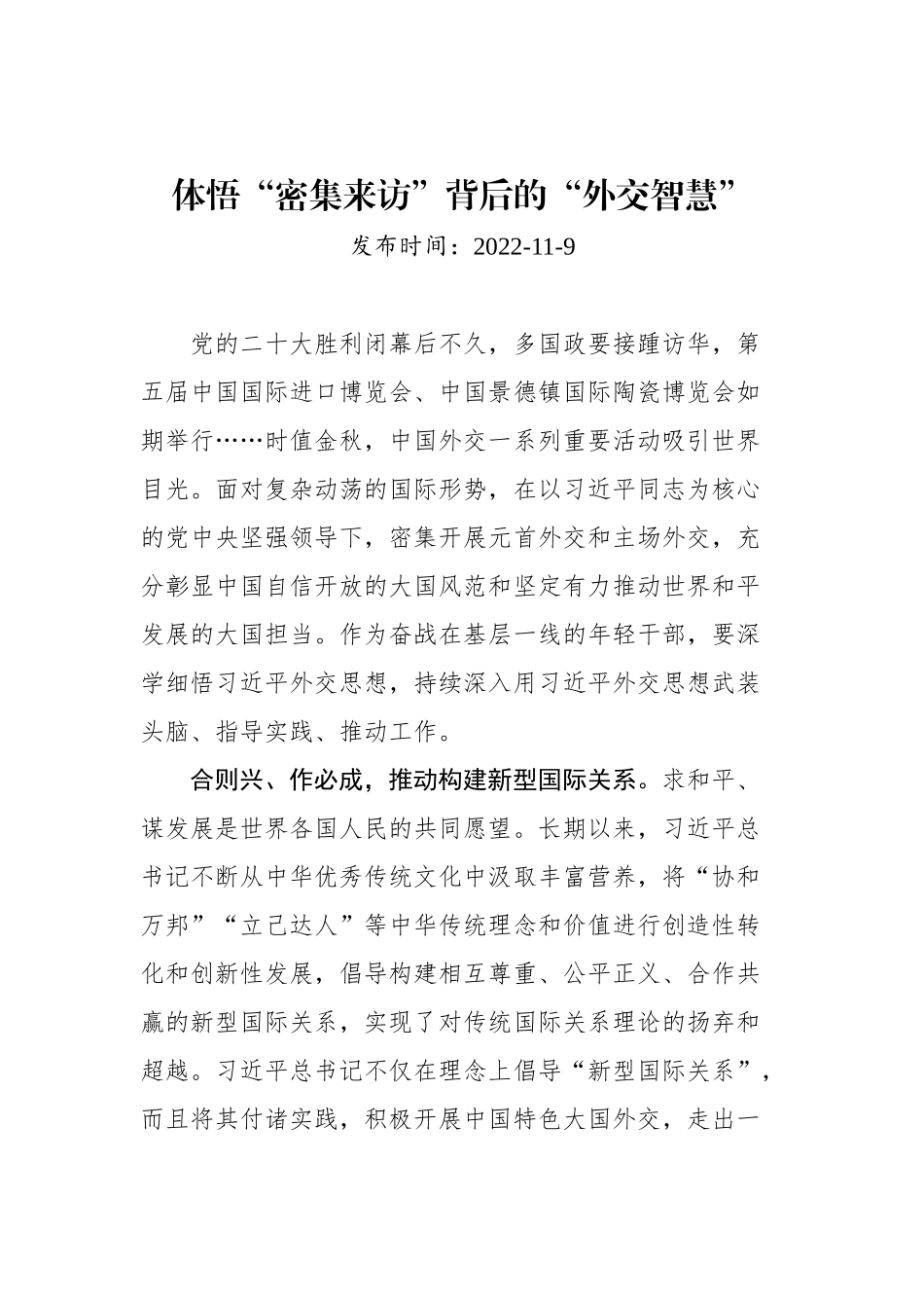 总书记在第五届中国国际进口博览会开幕式上的致辞学习心得汇编（5篇）.docx_第2页