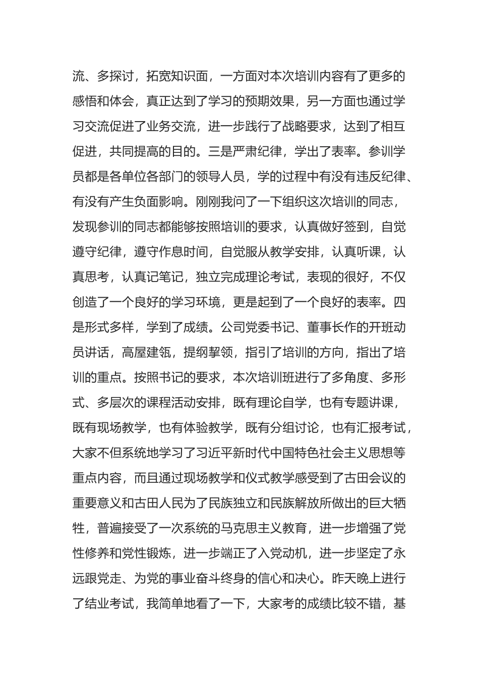 在公司领导干部集中轮训班上的总结讲话_第2页