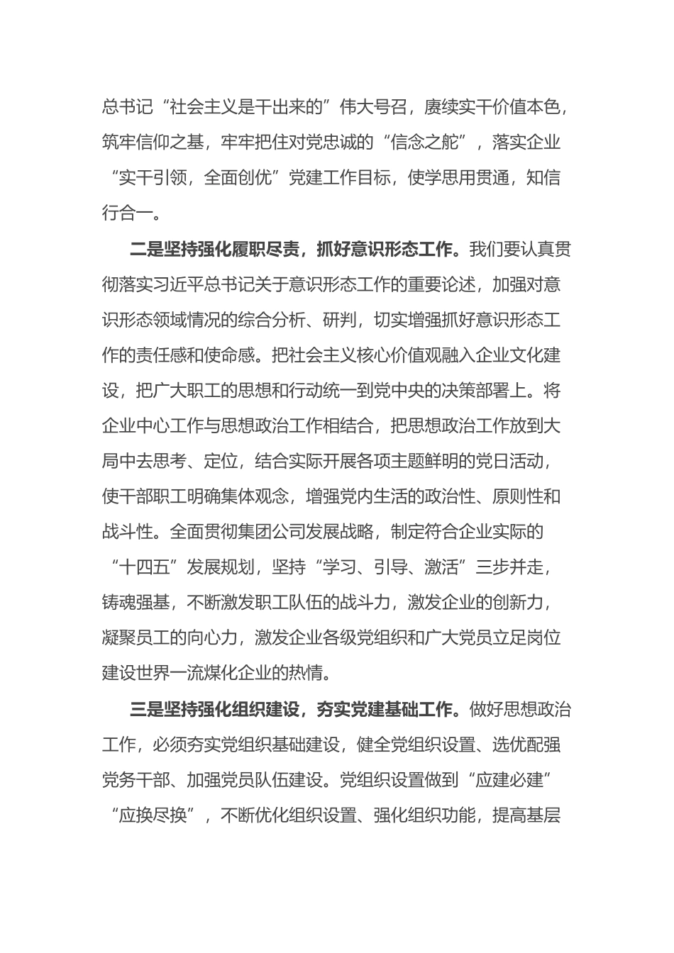 在加强企业思想政治工作研讨会上的发言_第2页