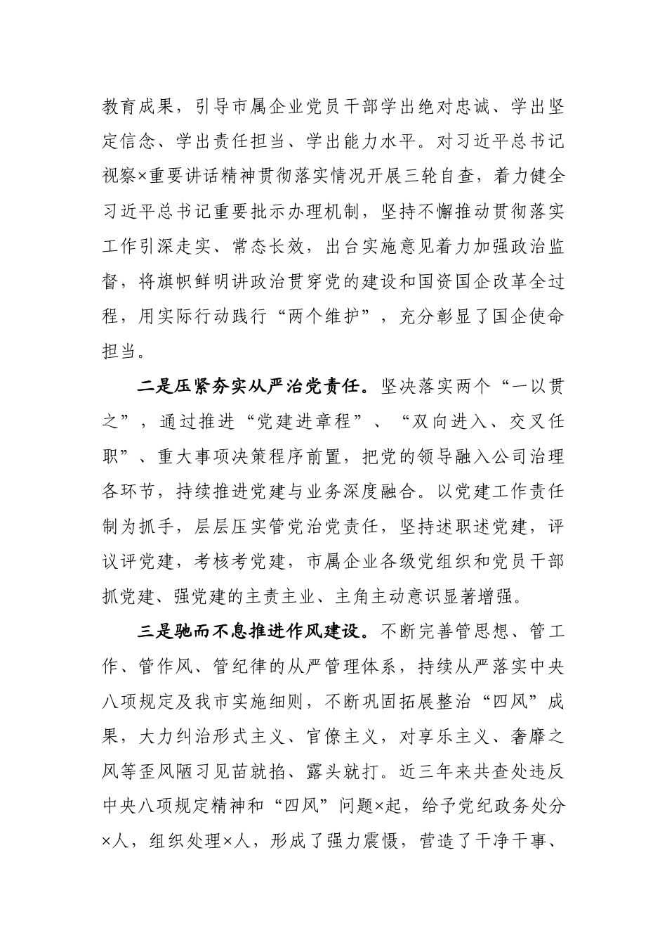 在国企党风廉政建设和反腐败工作会议上的讲话_第2页