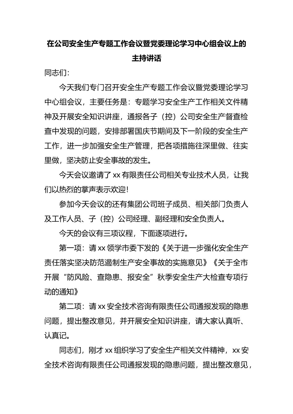 在国企安全生产专题工作会议暨党委理论学习中心组会议上的主持讲话_第1页