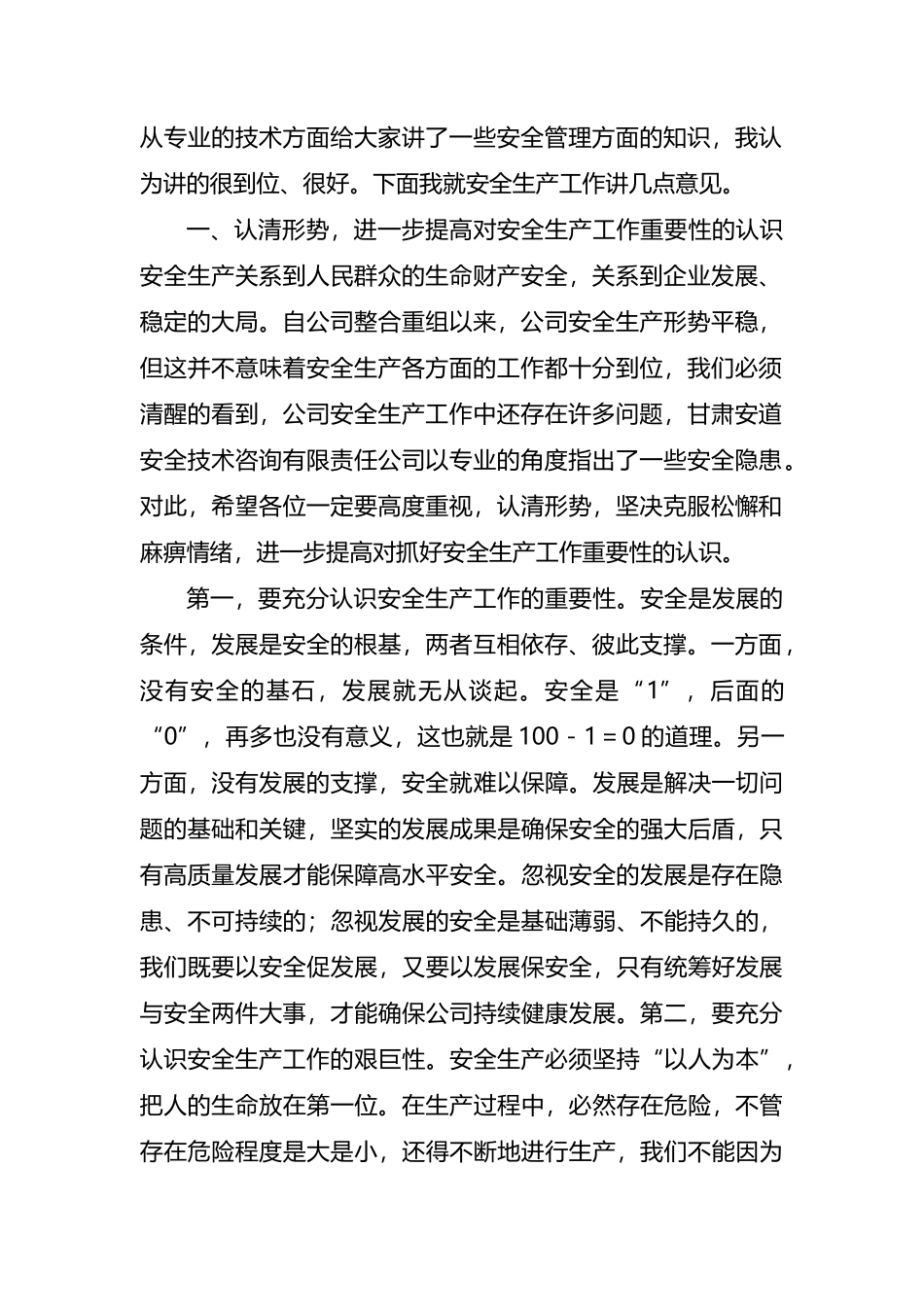 在国企安全生产专题工作会议暨党委理论学习中心组会议上的主持讲话_第2页