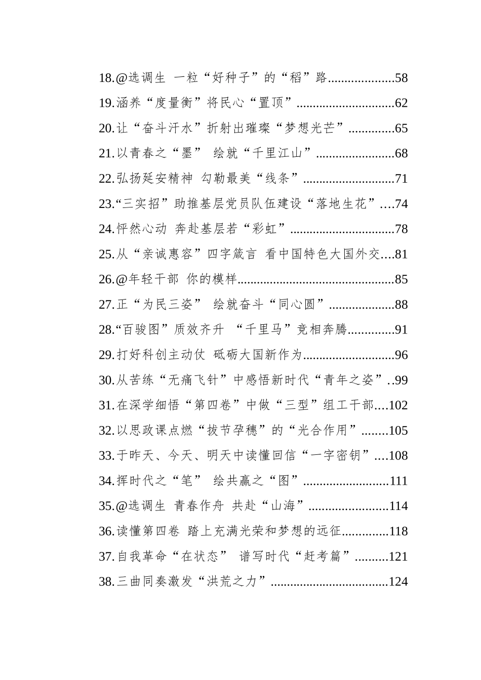 2022年基层视野·学习心得汇编（41篇）.docx_第2页