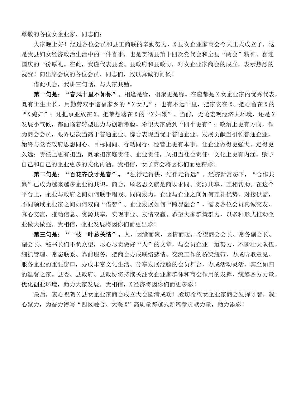 在女企业家商会成立仪式上的致辞_第1页