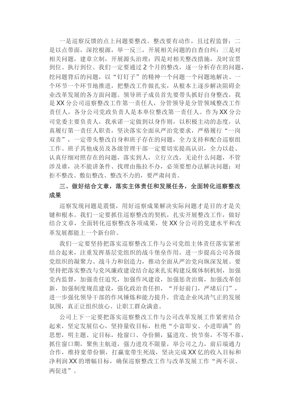 在巡察反馈会上的表态发言丨二级公司_第2页