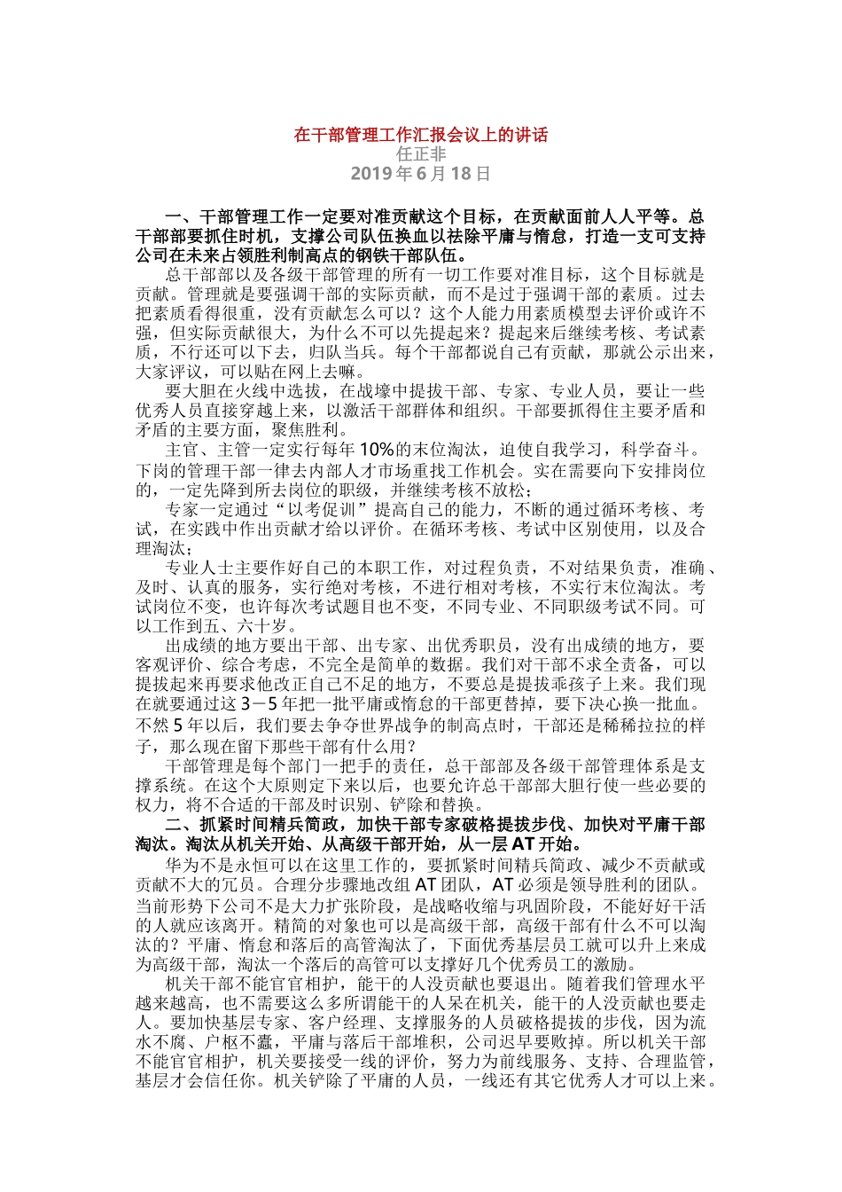 在干部管理工作汇报会议上的讲话_第1页