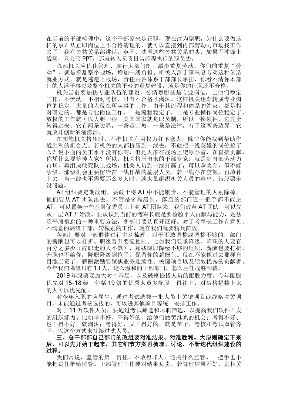 在干部管理工作汇报会议上的讲话_第2页