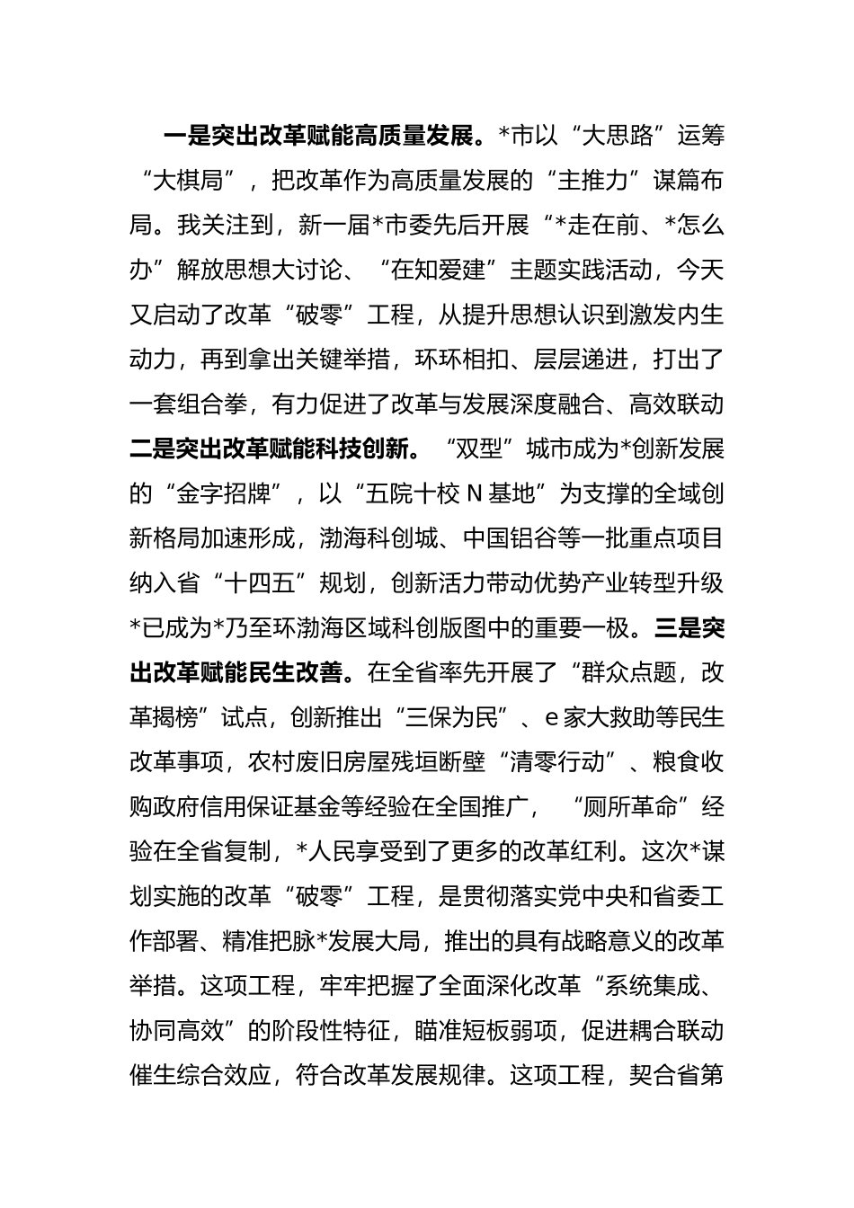 在改革“破零”工程启动暨企业融资上市专题研讨会上的致辞_第2页