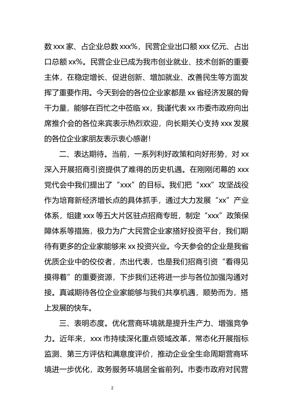 在民营企业家座谈会上的发言_第2页