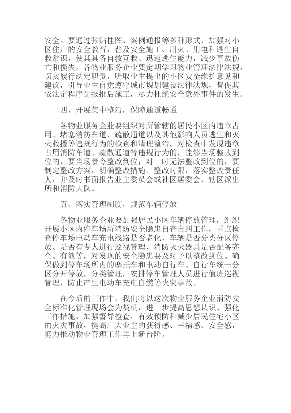 在物业服务企业消防安全标准化管理现场会上的表态发言_第2页