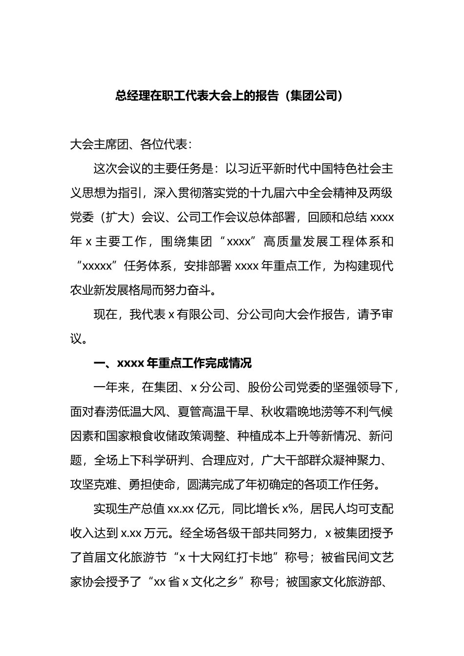 在职工代表大会上的报告汇编（3篇）（公司）_第2页