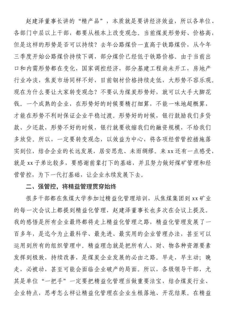 在集团上半年经济运行分析会议上的讲话_第2页