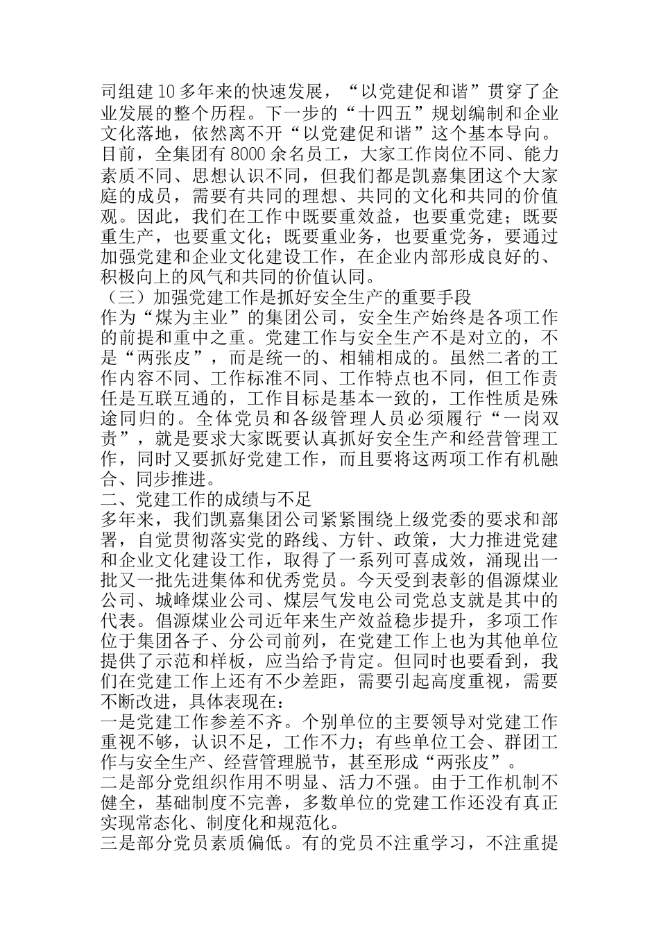 在集团公司2020年党建与安全生产融合提升工作交流推进会上的讲话_第2页