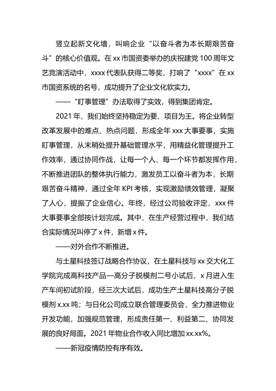 在集团公司2022年工作会议上的讲话_第2页