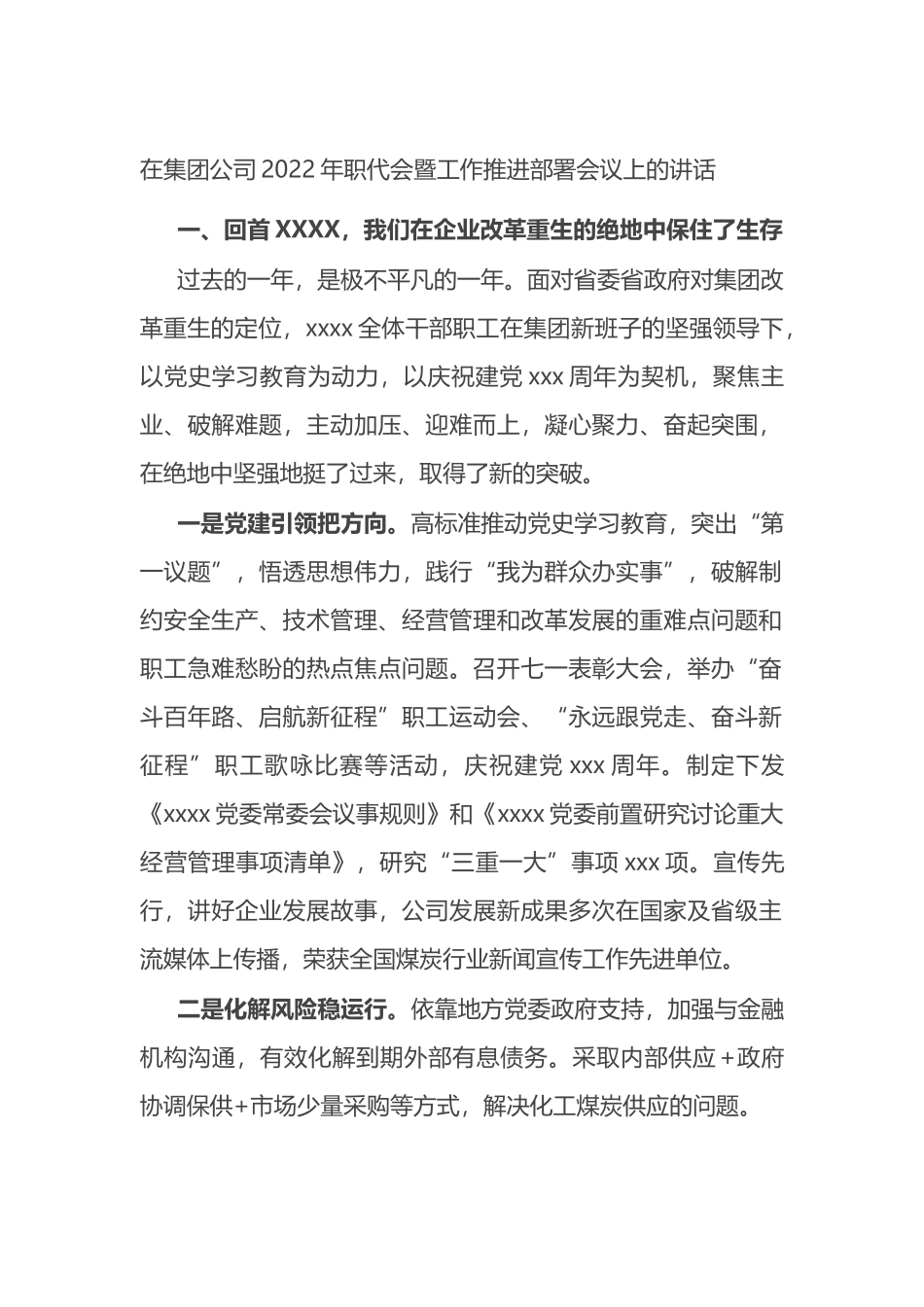 在集团公司2022年职代会暨工作推进部署会议上的讲话_第1页