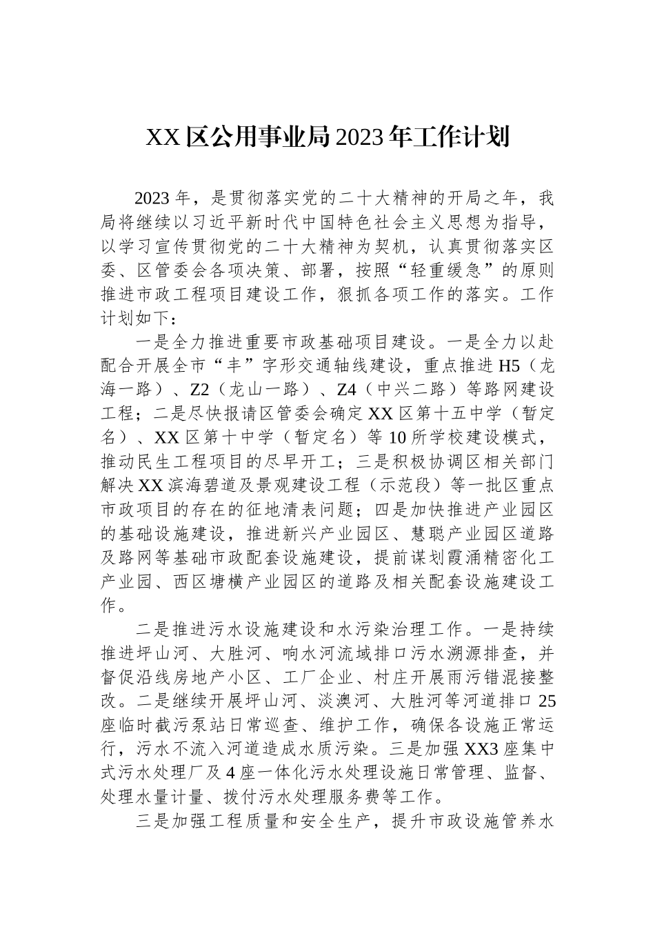 2023年工作计划汇编（11篇）.docx_第2页