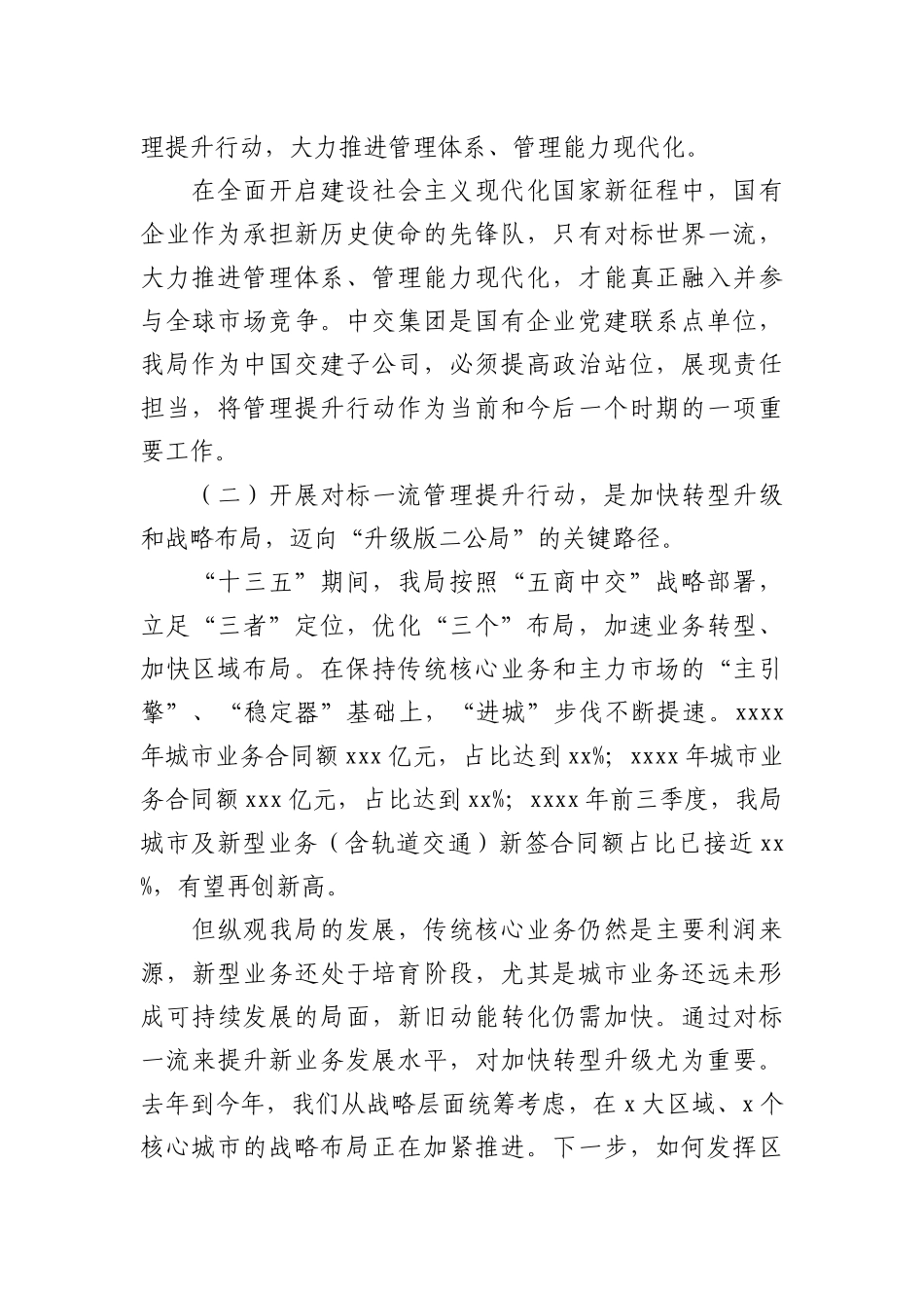 在集团公司对标世界一流管理提升行动动员会上的讲话_第2页