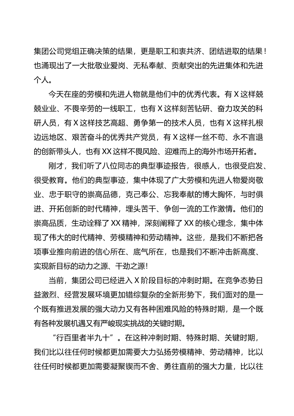 在集团公司庆祝“五一”国际劳动节劳模事迹报告会上的讲话_第2页